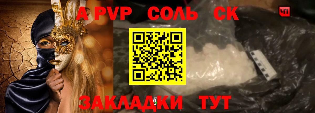 A PVP Crystall  А ПВП СК  закладки  Альфа ПВП Соль  Вход с VPN  Похвистнево 