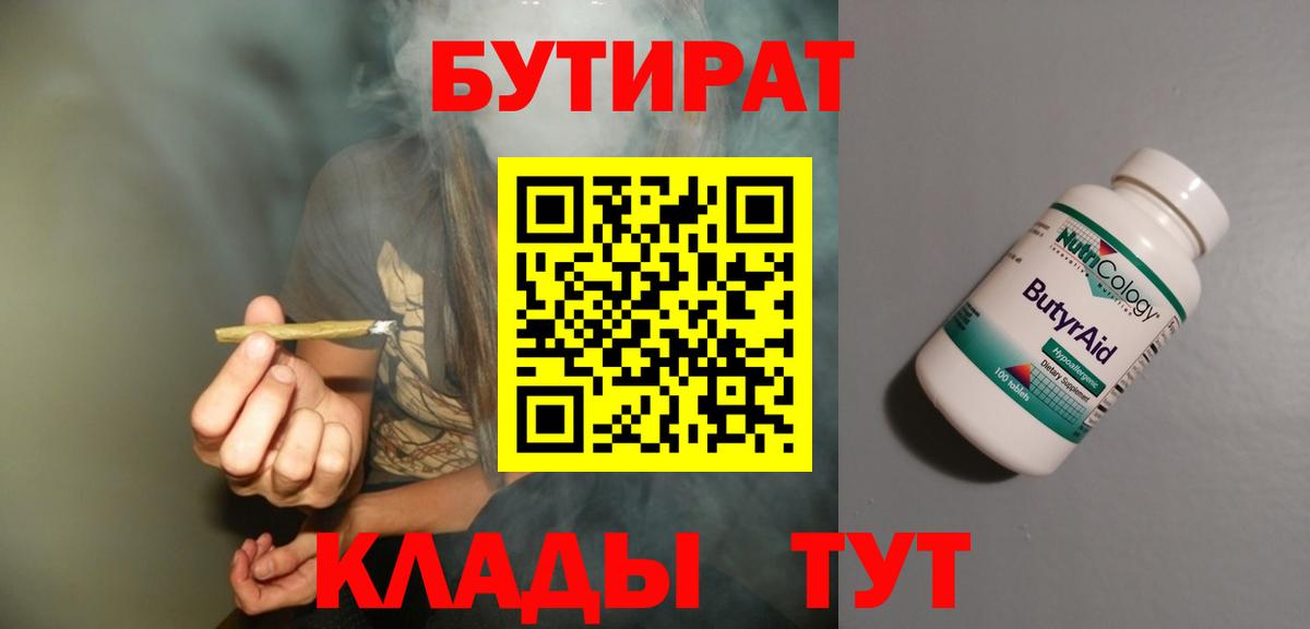 БУТИРАТ BDO 33% Похвистнево
