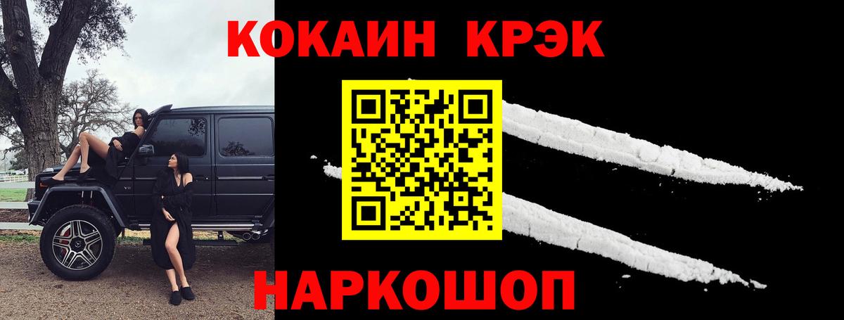 КОКАИН  Вход с VPN  Cocaine Перу  Похвистнево  КОКАИН 99% 