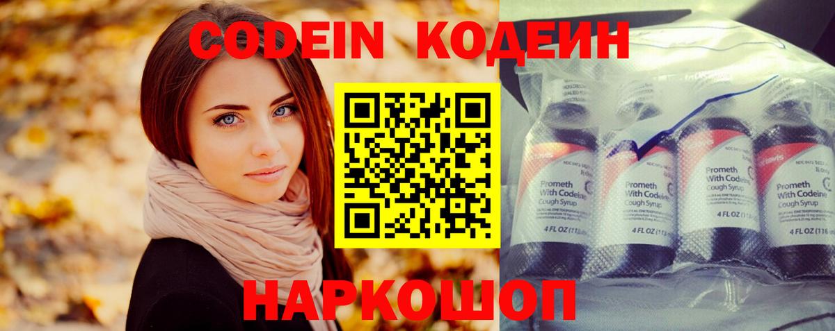 Кодеин напиток Lean (лин) Похвистнево