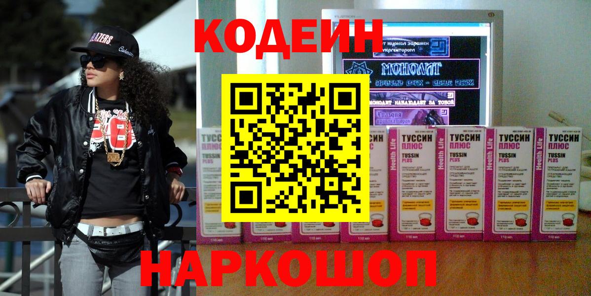 Похвистнево  Codein Purple Drank  Вход с VPN 