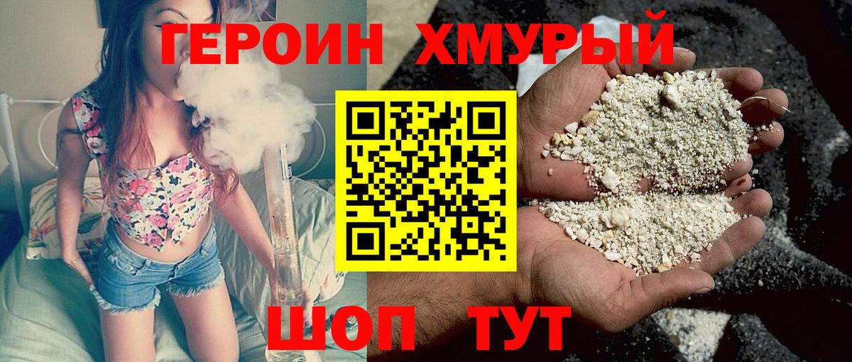 ГЕРОИН  Вход с VPN  Похвистнево  Героин VHQ 