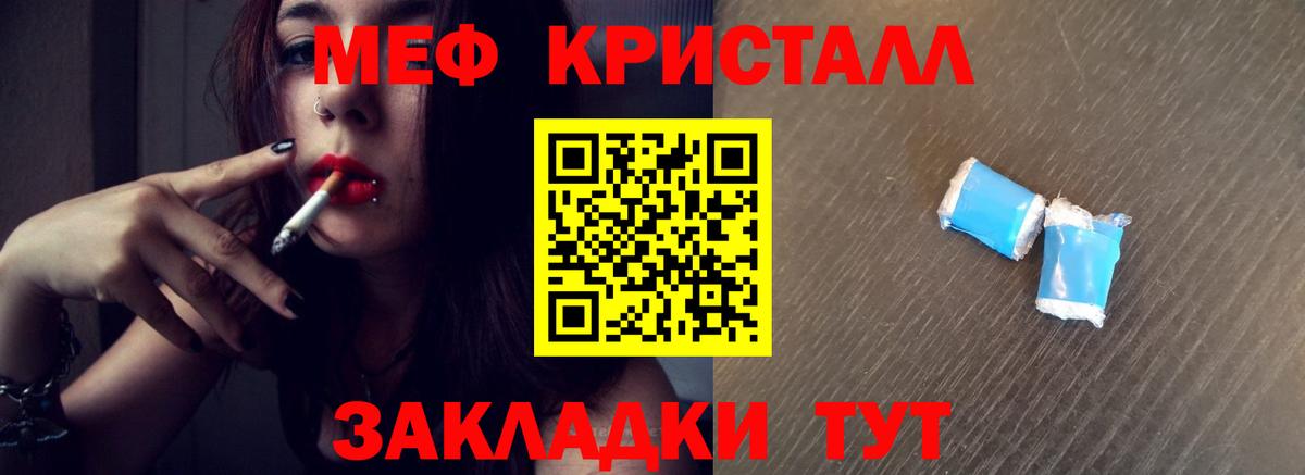Мефедрон кристаллы Похвистнево
