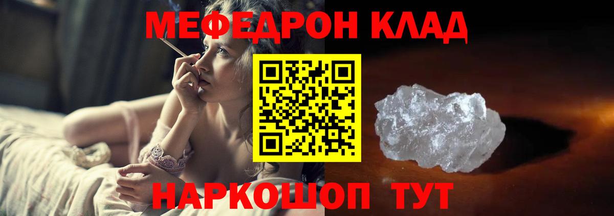МЕФ  МЯУ-МЯУ кристаллы  МЕФ  МЯУ-МЯУ мука  Похвистнево  Вход с VPN 