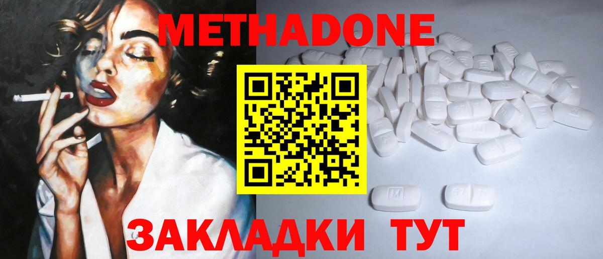 МЕТАДОН кристалл  Вход с VPN  МЕТАДОН кристалл  Похвистнево 